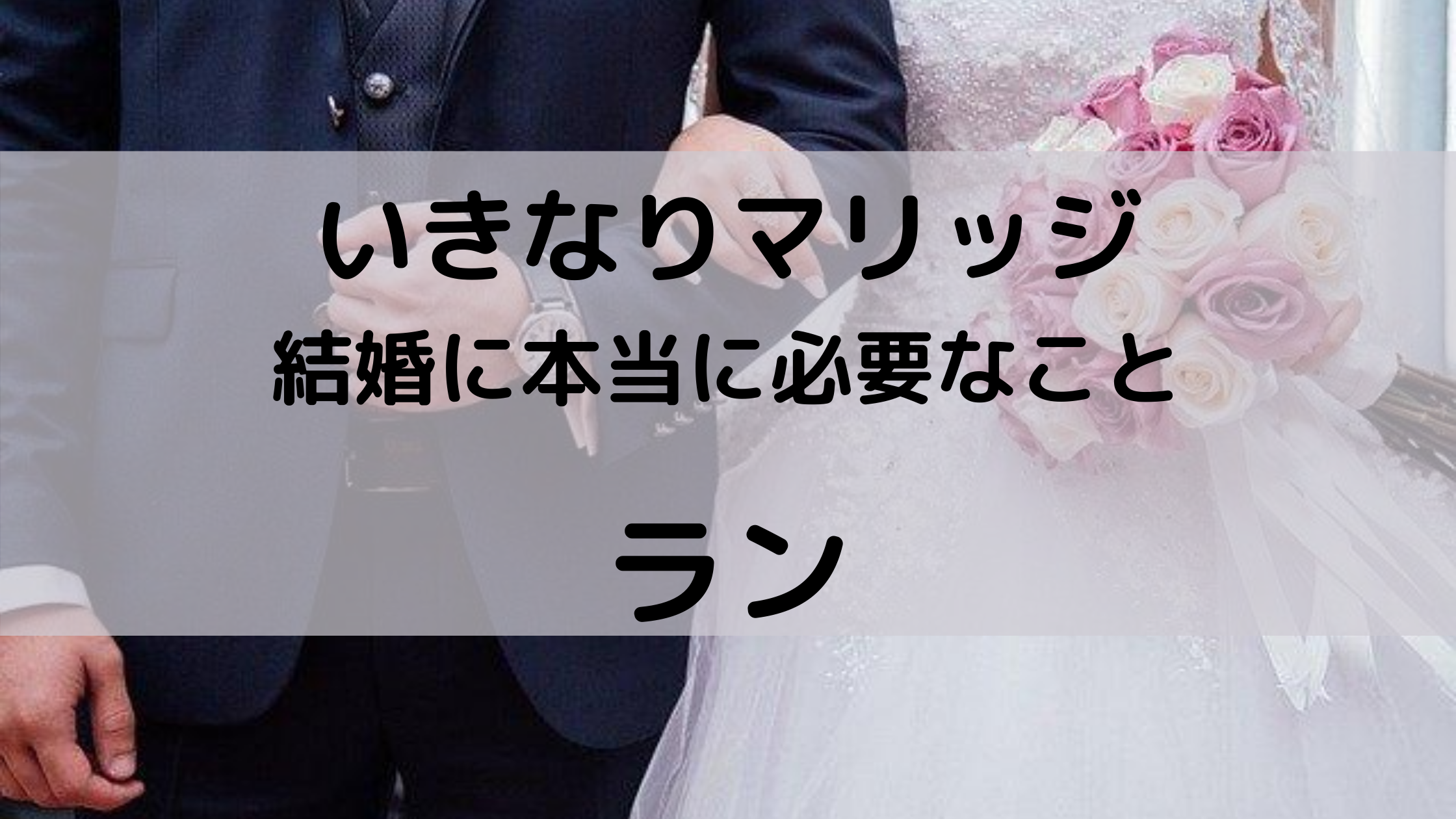 ラン いきマリ4 の会社はどこ 実家はお金持ち 大学についても どさんこかーにばる