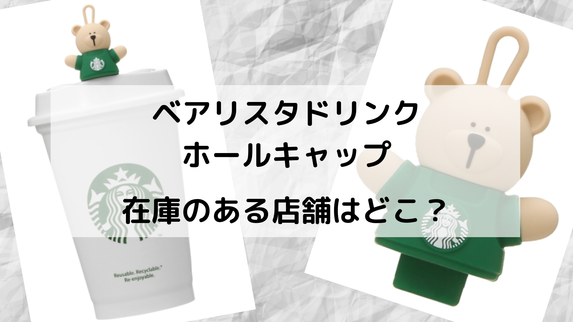 スターバックス ベアリスタ キャップ 新品 - 食器